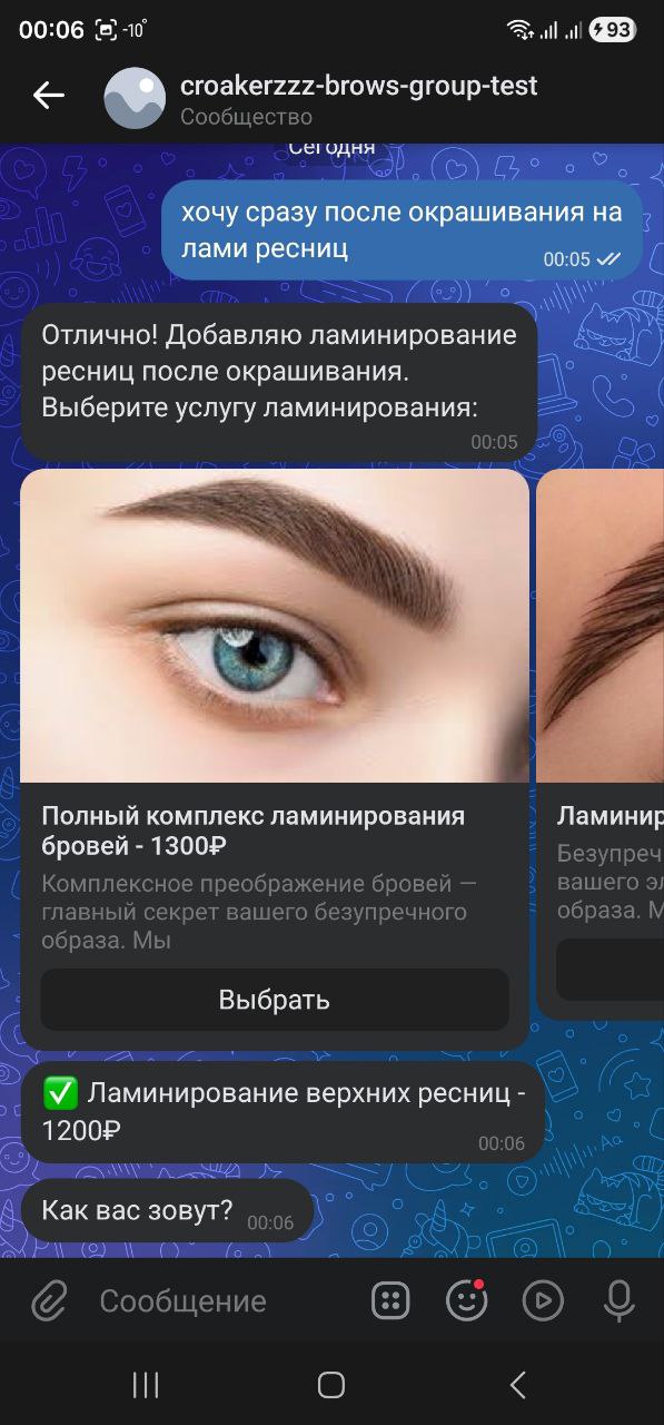 Диалог — мульти-запись: ресницы сразу после